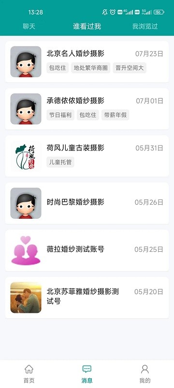 全影人才网免费APP