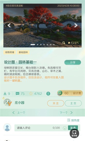 逆水寒庄园站免费版APP
