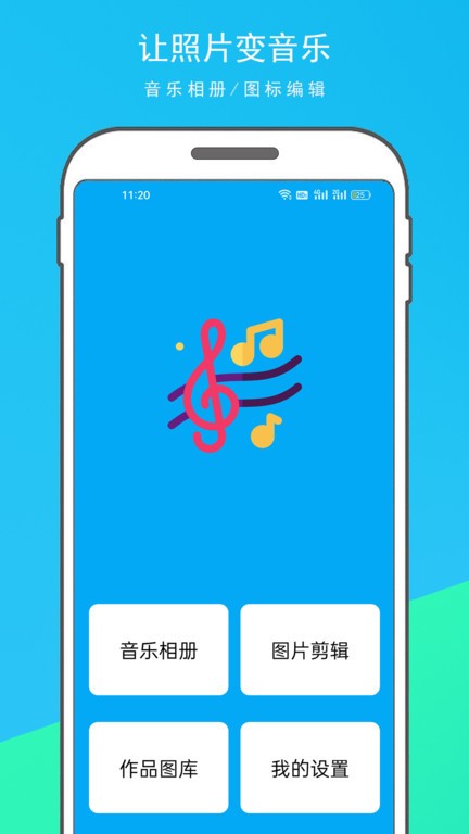 音乐相册制作大师appAPP