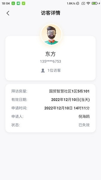 国贸金钥匙会手机APP