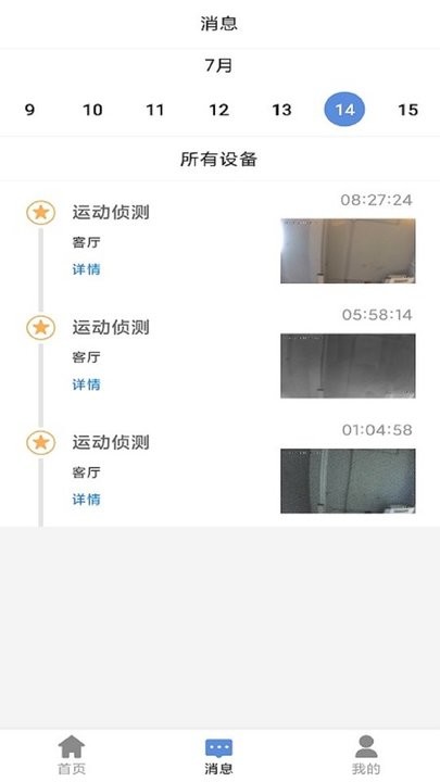 e守卫监控平台app版APP