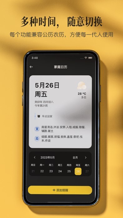 家庭记免费APP