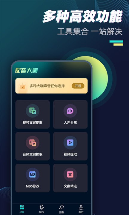 风云配音免费版APP
