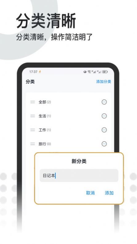 记事本本手机版APP