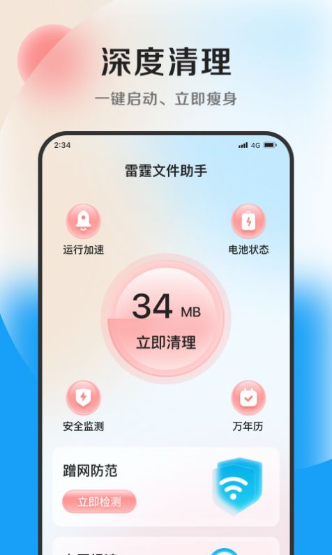 雷霆文件助手官方APP