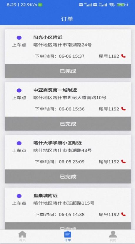 联臣电召司机端app免费APP