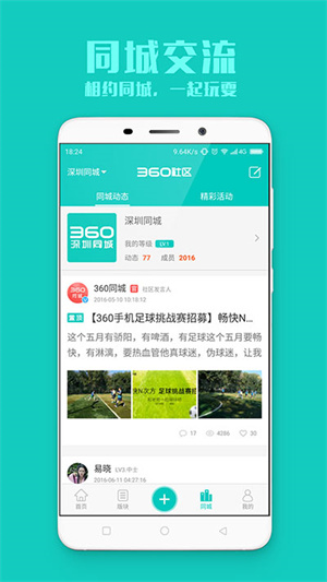 360社区appAPP
