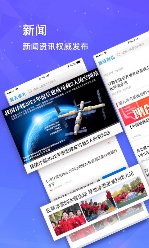 冀云崇礼客户端APPAPP