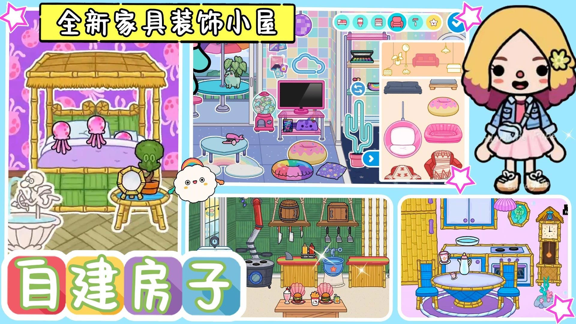 托卡小镇时光客栈官方版游戏