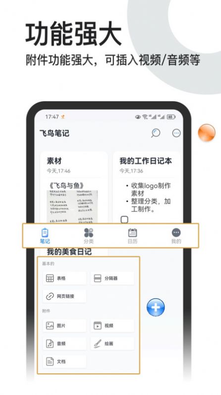 记事本本手机版APP