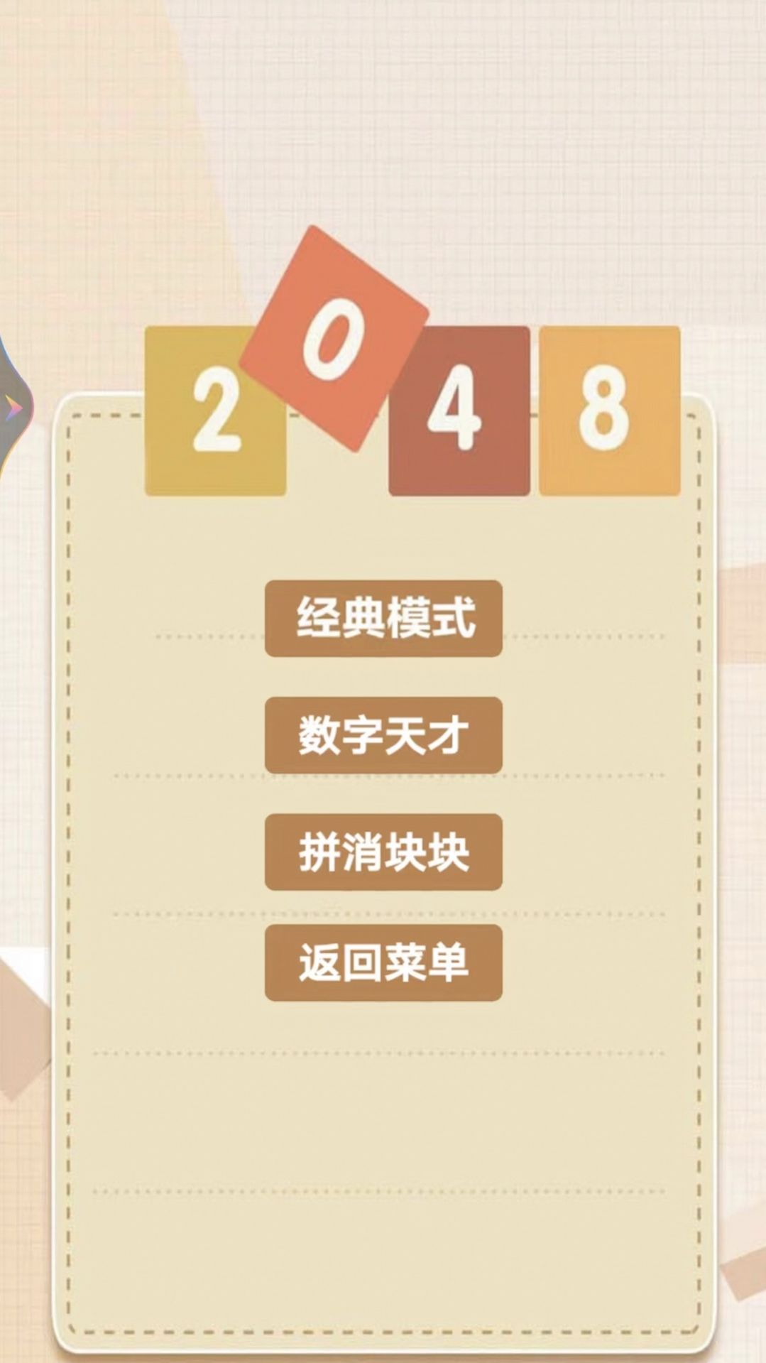 2048乐园app官方版APP