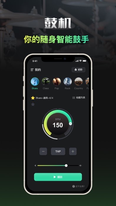 智能鼓机APP