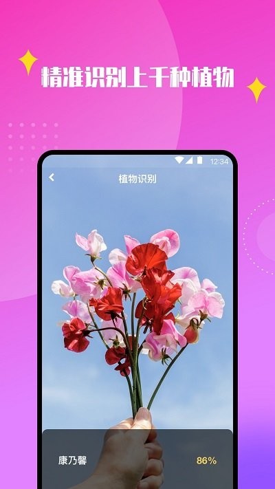 天天识别APP