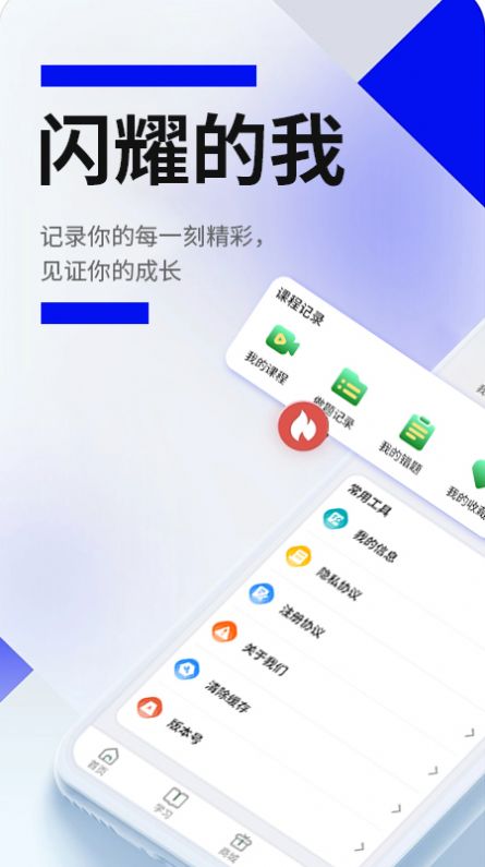 戎星学苑软件版APP