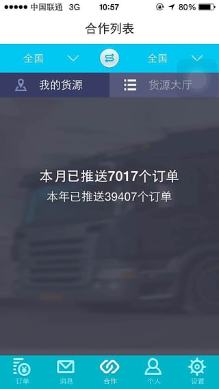 德邦请车APP