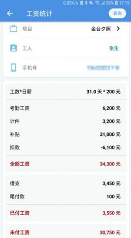 e筋工匠助手软件APP