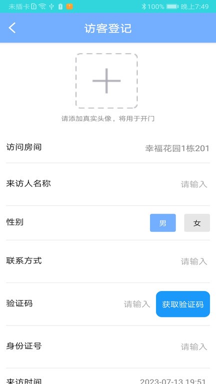 松湖e家app版APP