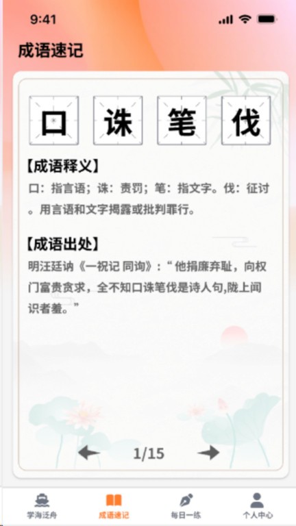 秀才点金APP