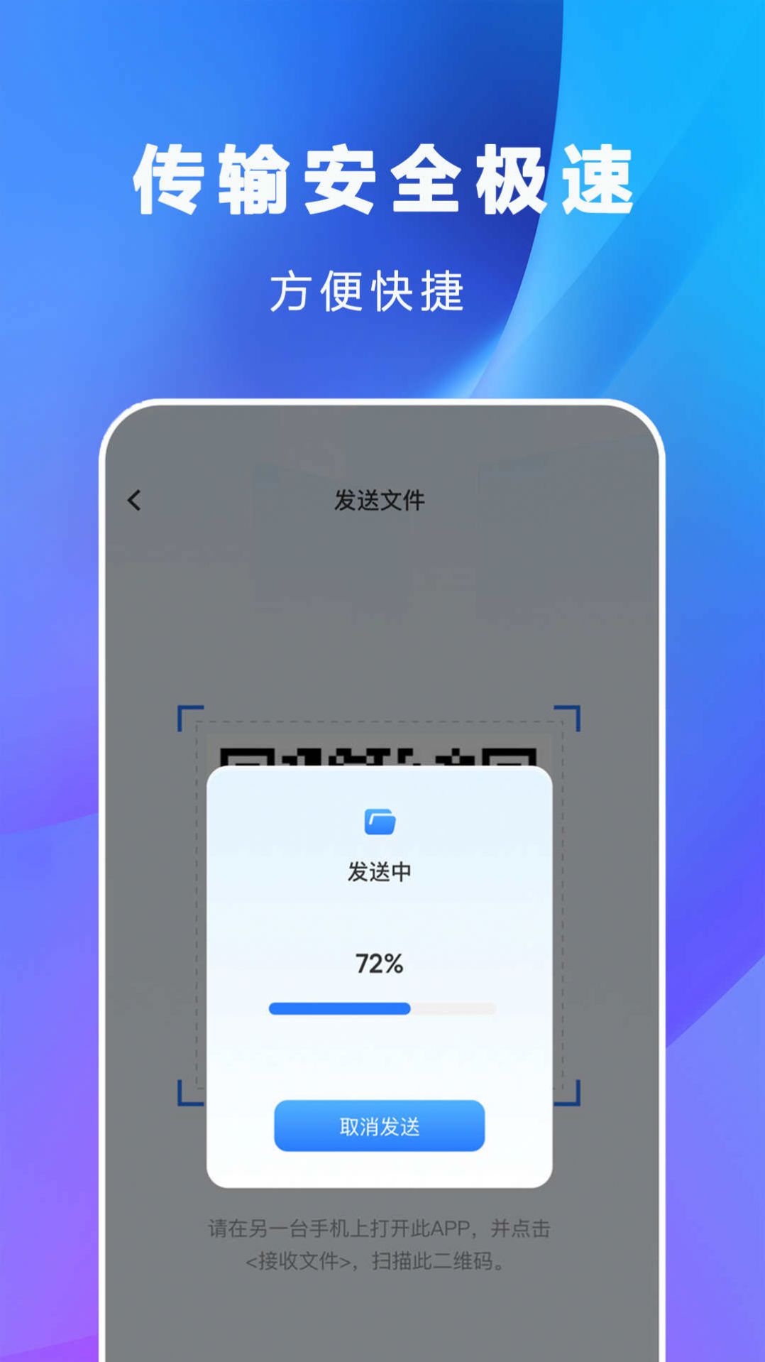 互传克隆手机传输助手APP