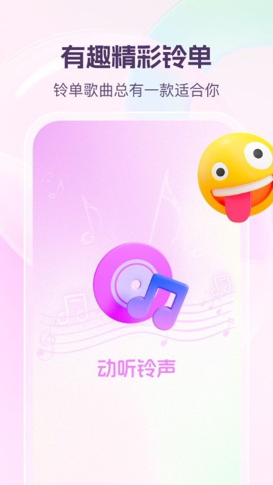 动听铃声apkapp免费版APP