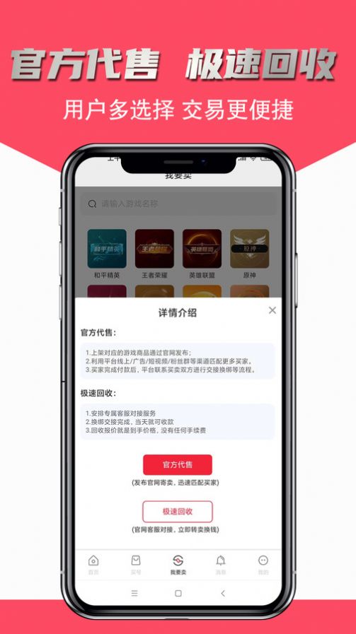 飞衡代售appAPP