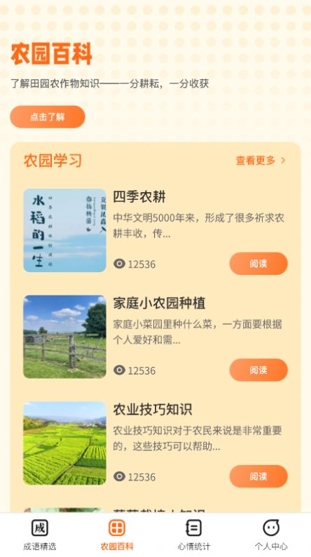 成语小农园APP