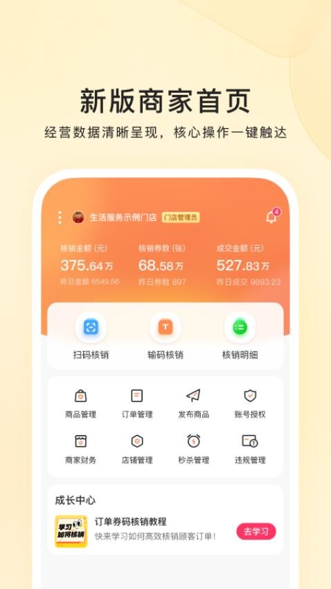 快手本地商家免费APP