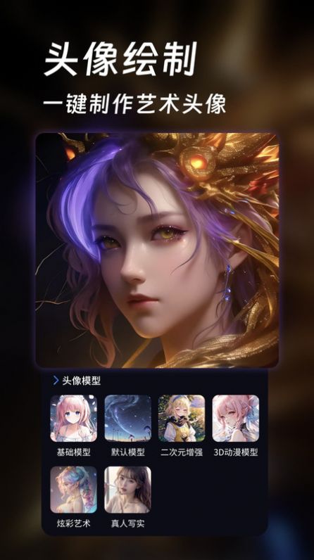 ai头像壁纸生成器APP