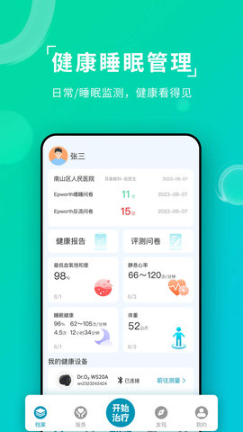 ai健康睡眠官方版APP