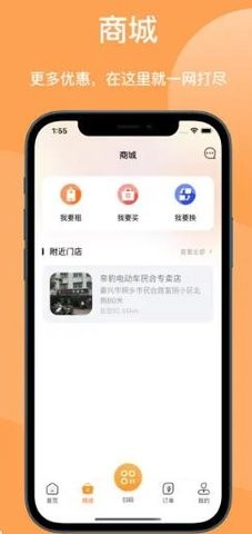 天奇换电app手机版APP