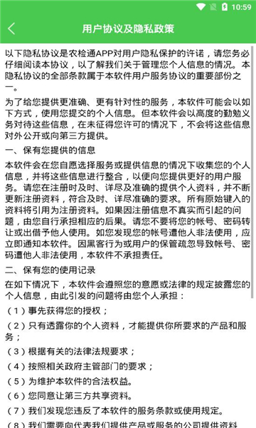 农监通APP