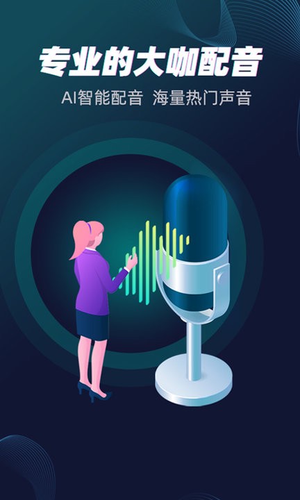 风云配音免费版APP
