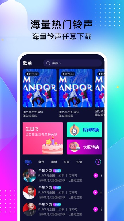酷嗨铃声免费版APP