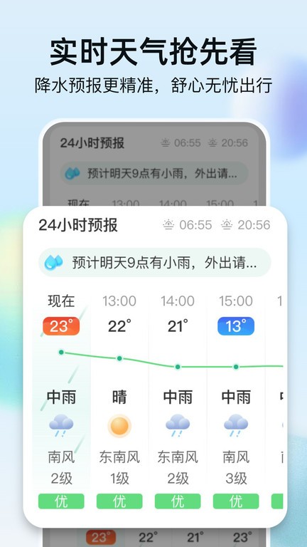 竹雨天气预报免费手机版APP