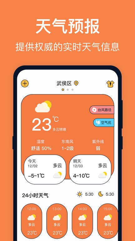 台风天气预报免费版APP