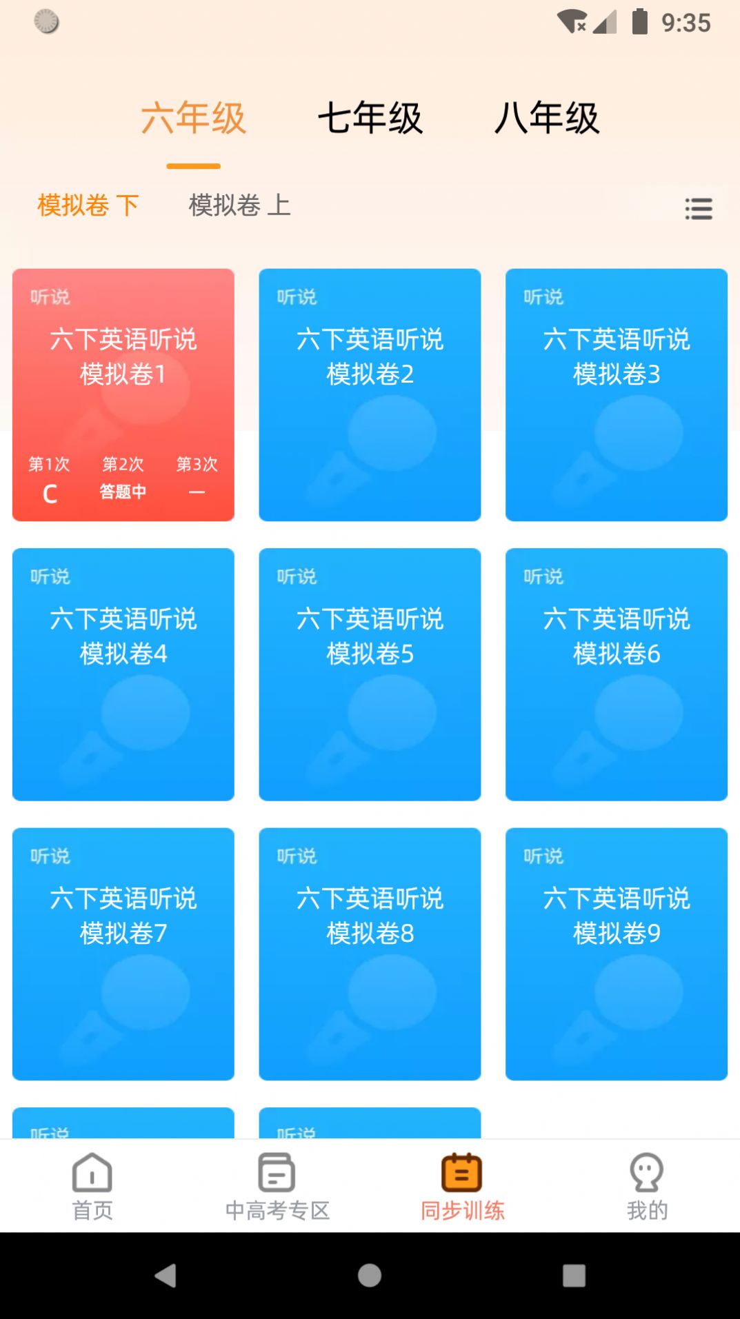 家长好帮手appAPP