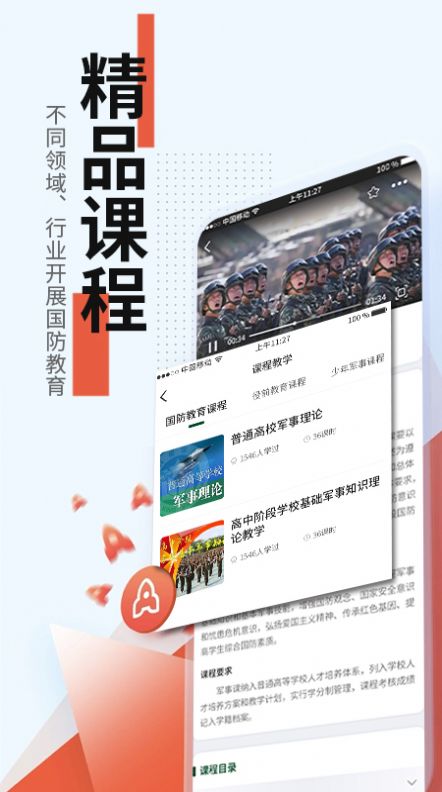戎星学苑软件版APP