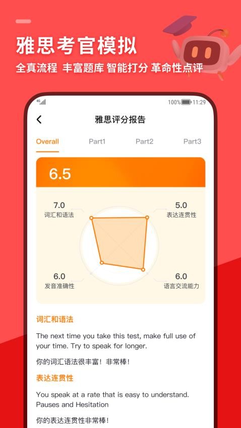 speakg英语口语appAPP
