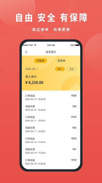 美天到家商家版官方版APP