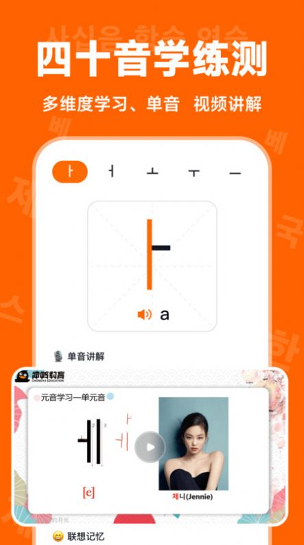 冲鸭韩语手机版APP