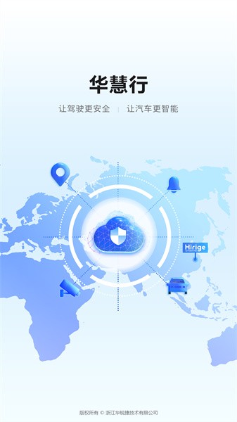 华慧行行车记录仪APP