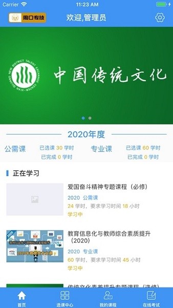 周口专技APP
