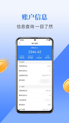 二连浩特公积金免费版APP