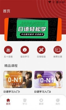 影子跟读日语APP