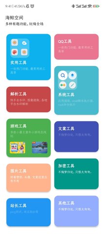海鲸空间官方app版APP