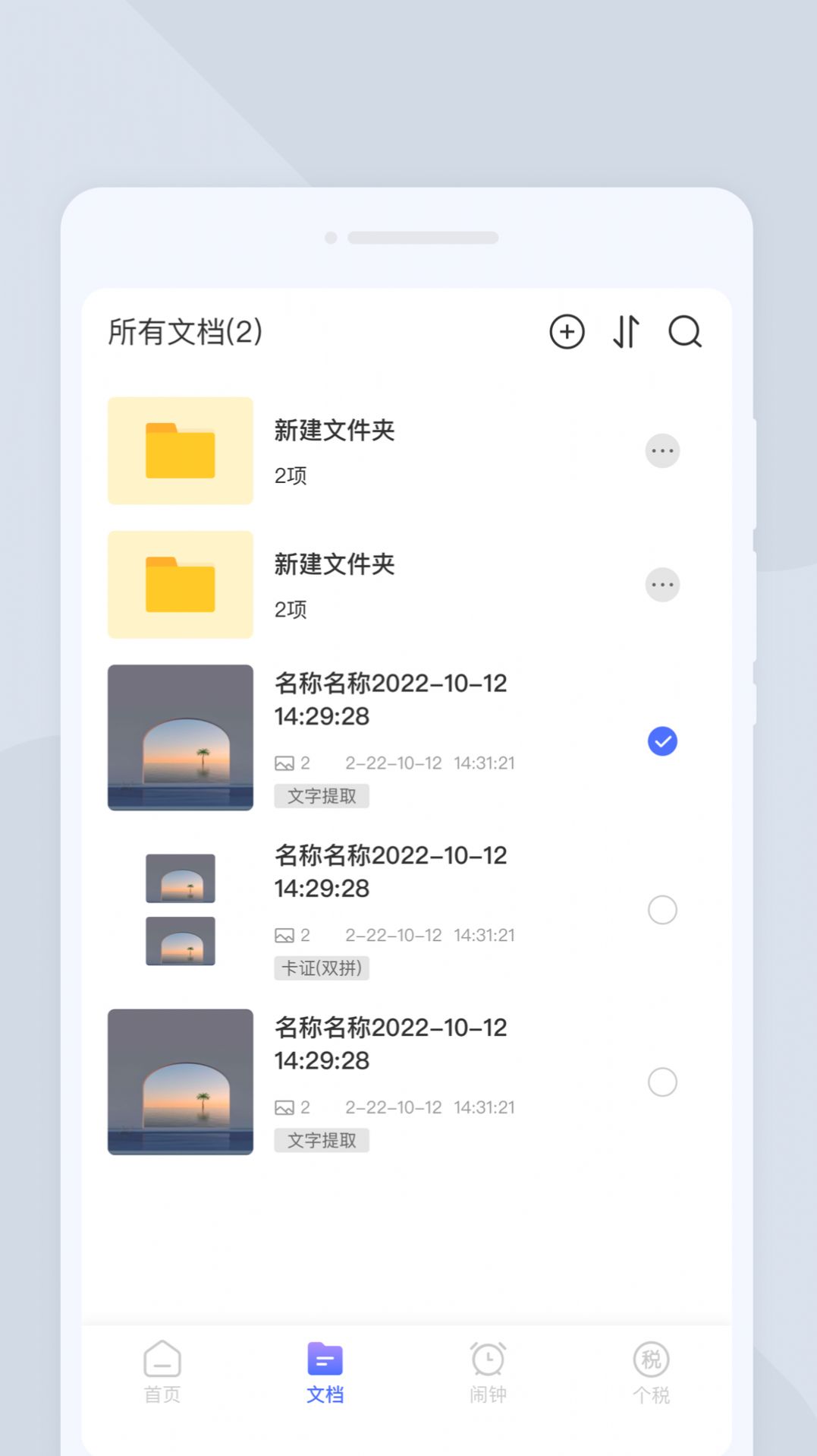 顺心扫描仪手机版APP