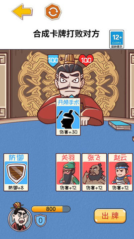 三国大挑战官方版游戏