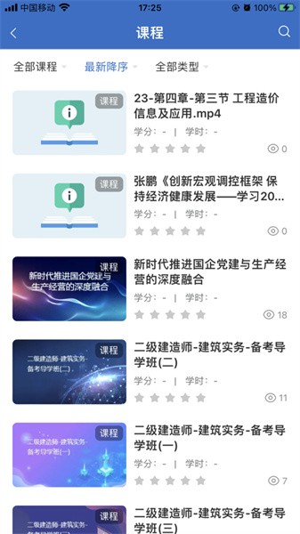 北京建工e学平台appAPP