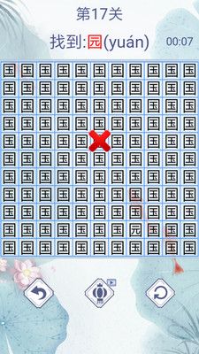 汉字找茬3000关app游戏