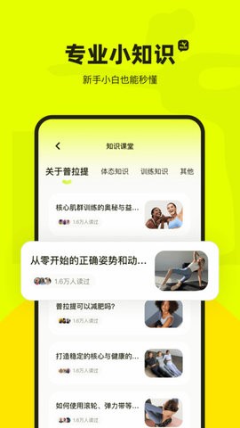 普拉提运动APP